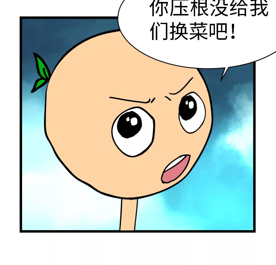 《丑蛋儿一家》第十一话 换菜 第35页