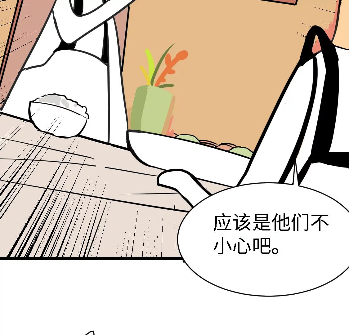 《丑蛋儿一家》第十一话 换菜 第3页