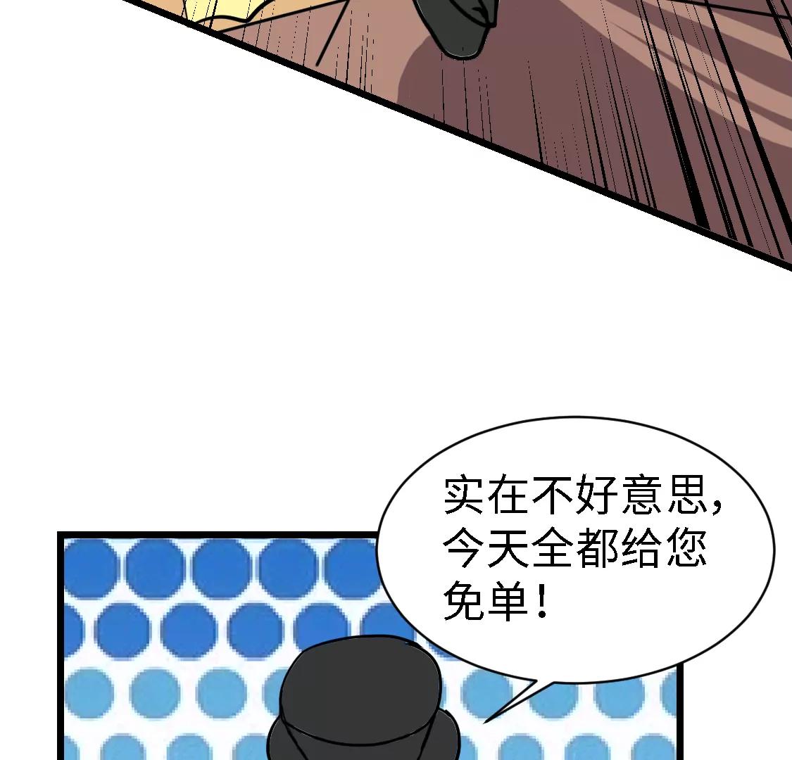 《丑蛋儿一家》第十一话 换菜 第45页
