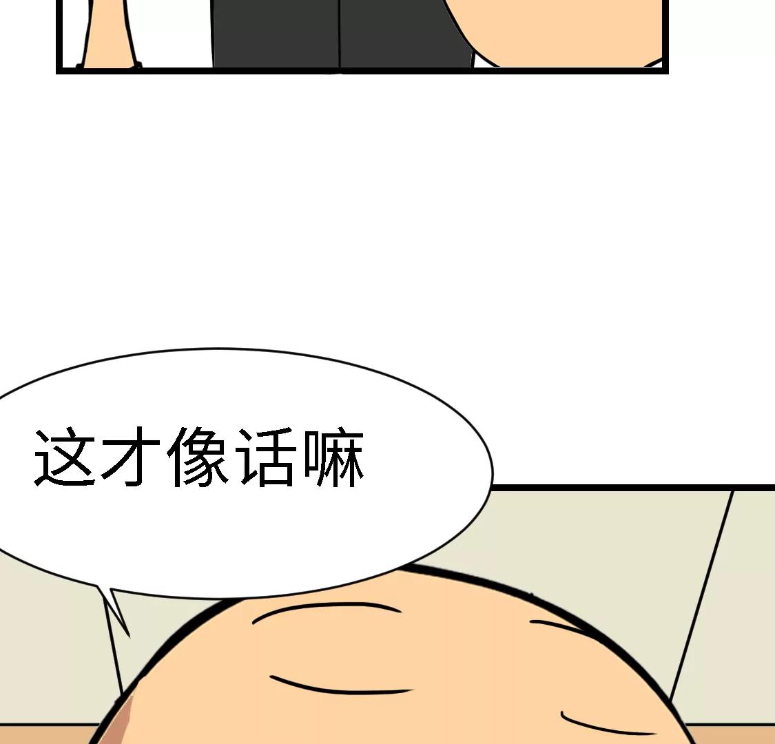 《丑蛋儿一家》第十一话 换菜 第47页