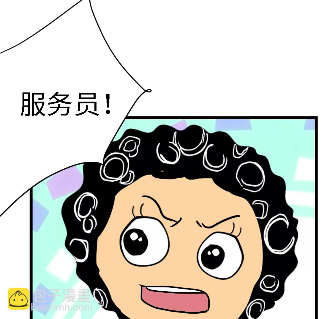 《丑蛋儿一家》第十一话 换菜 第4页