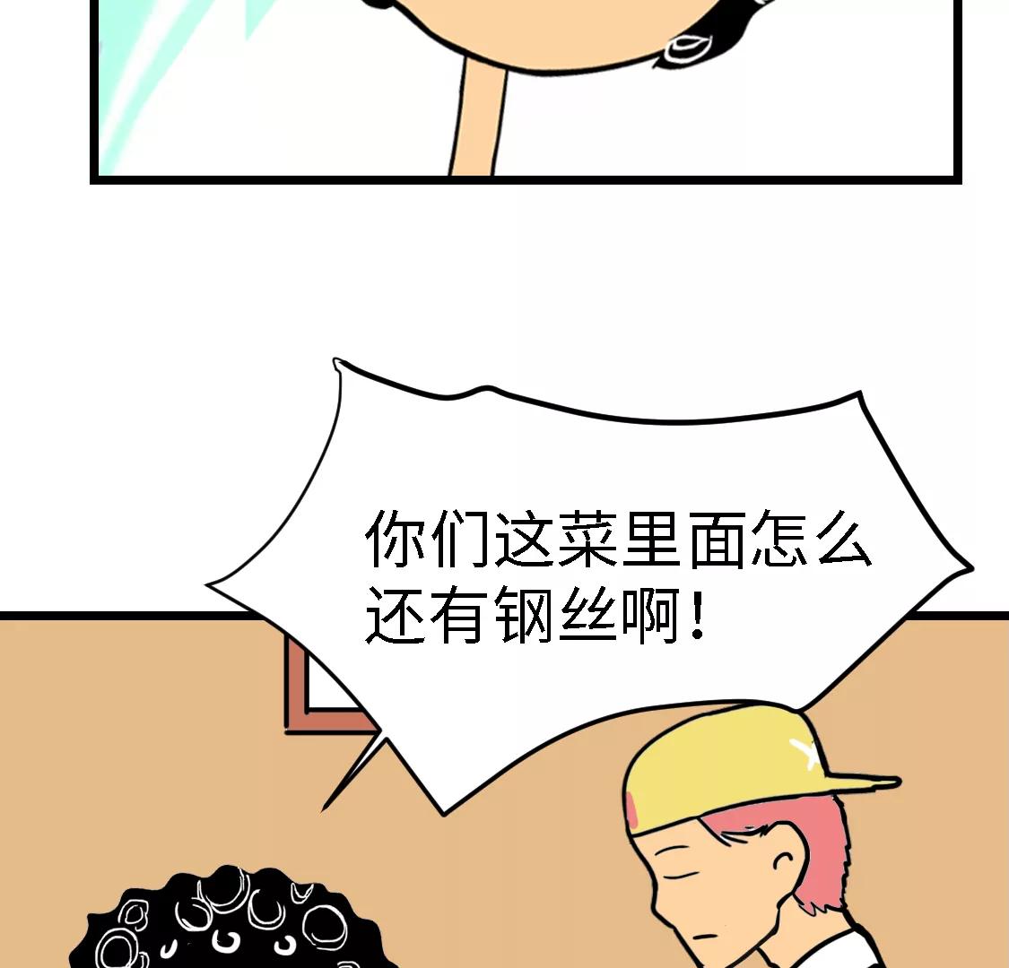 《丑蛋儿一家》第十一话 换菜 第5页
