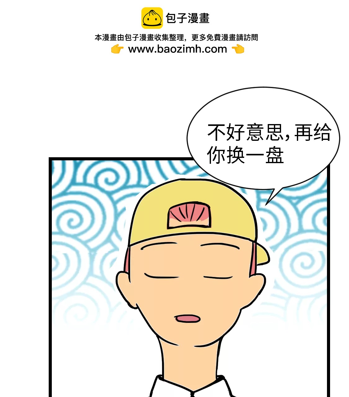 《丑蛋儿一家》第十一话 换菜 第7页
