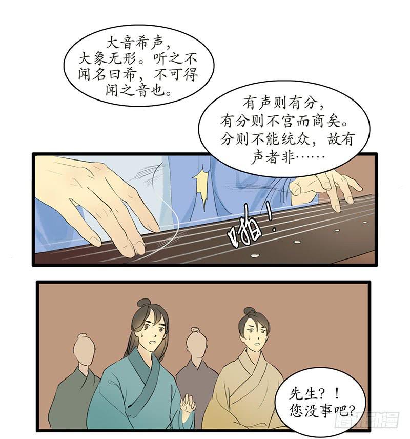 《溯古之黄鹤楼》第4话 遇险 第10页