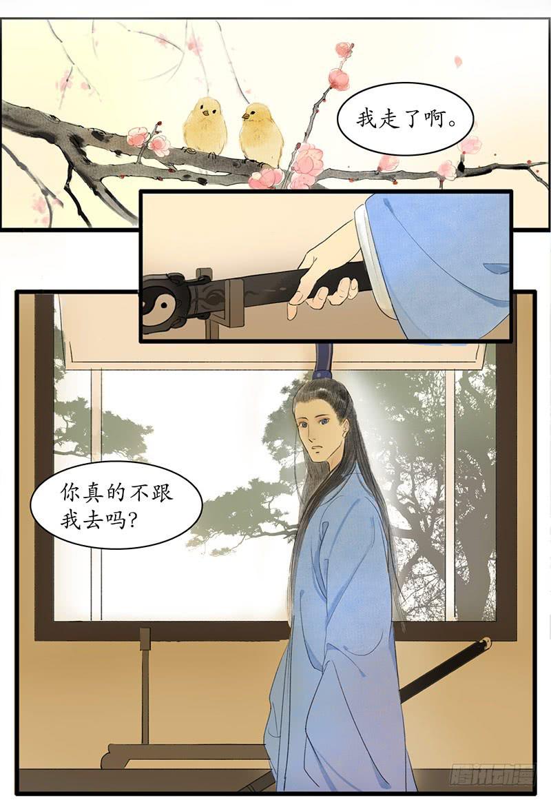《溯古之黄鹤楼》第4话 遇险 第2页