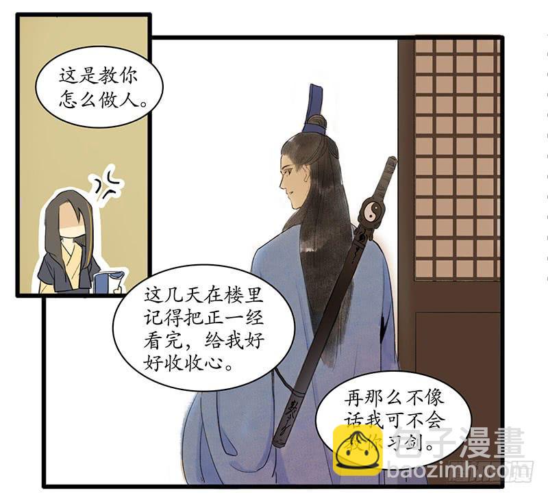 《溯古之黄鹤楼》第4话 遇险 第5页