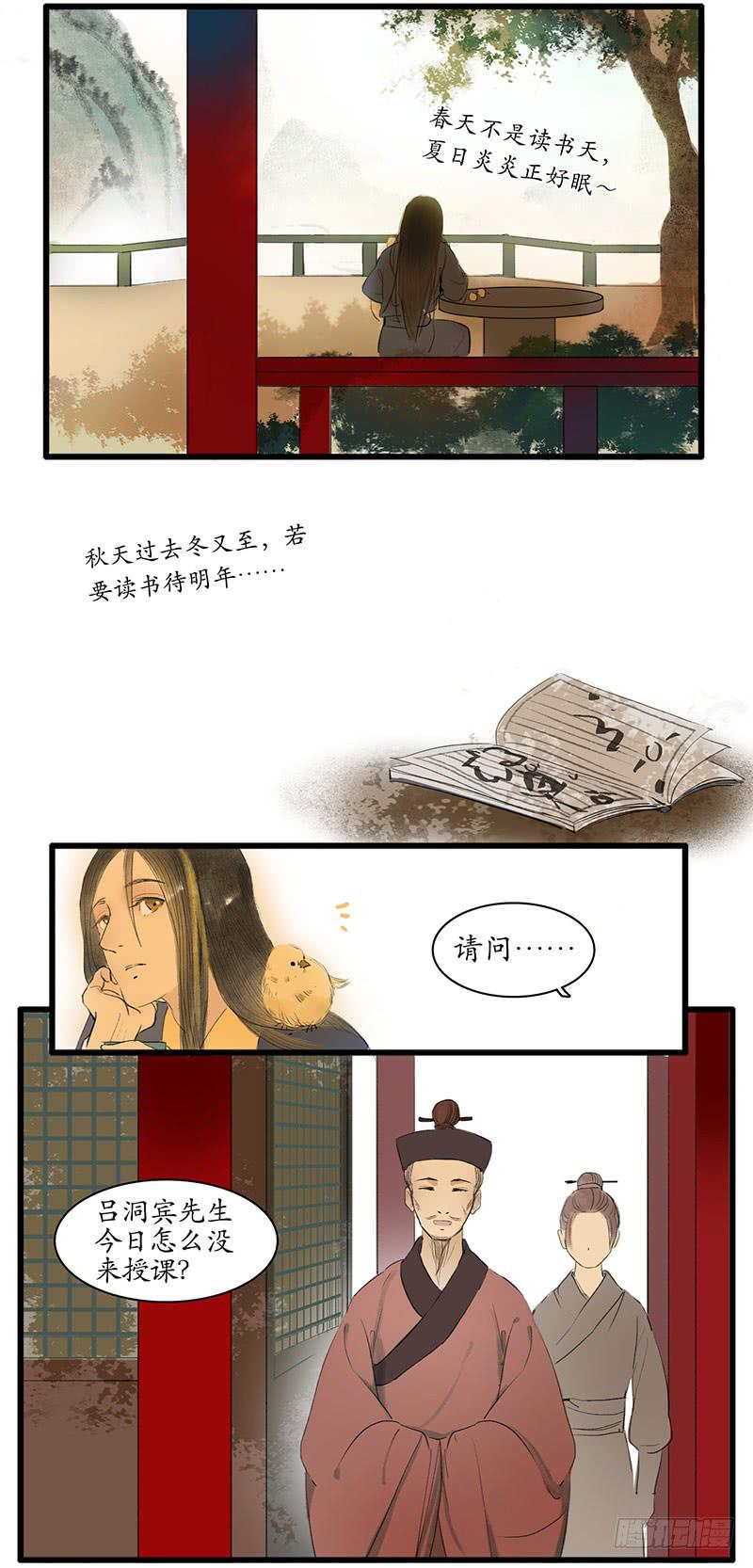 《溯古之黄鹤楼》第4话 遇险 第7页
