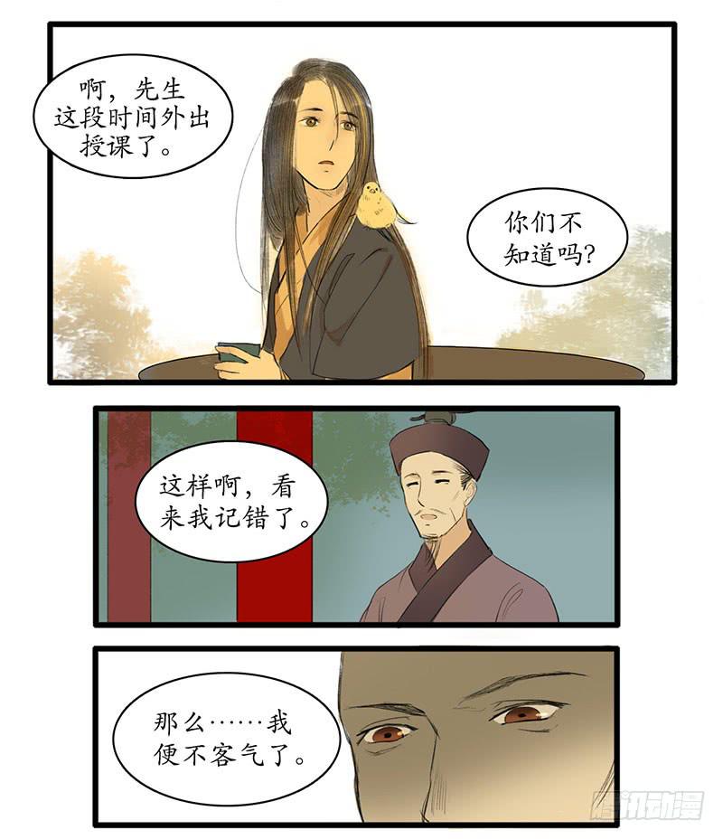 《溯古之黄鹤楼》第4话 遇险 第8页