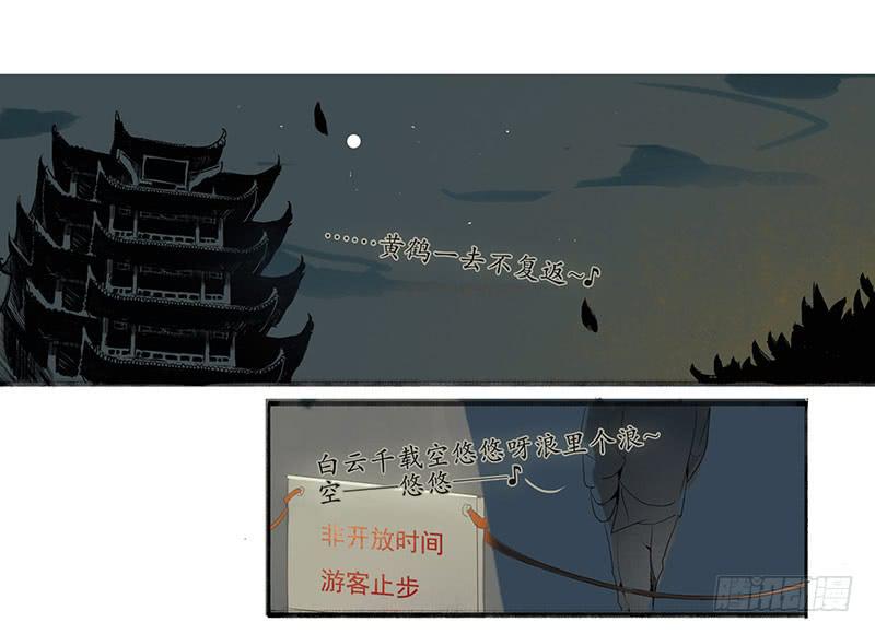 《溯古之黄鹤楼》第1-2话 初遇 第10页