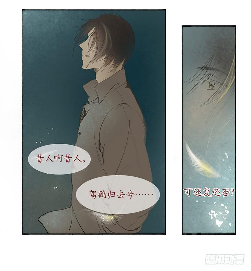 《溯古之黄鹤楼》第1-2话 初遇 第12页