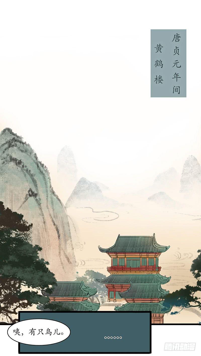 《溯古之黄鹤楼》第1-2话 初遇 第13页