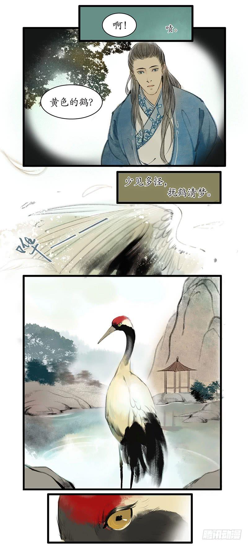 《溯古之黄鹤楼》第1-2话 初遇 第14页