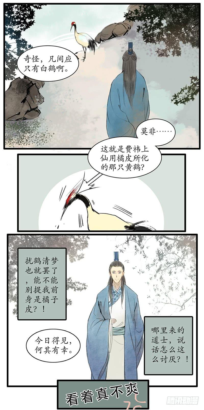 《溯古之黄鹤楼》第1-2话 初遇 第15页