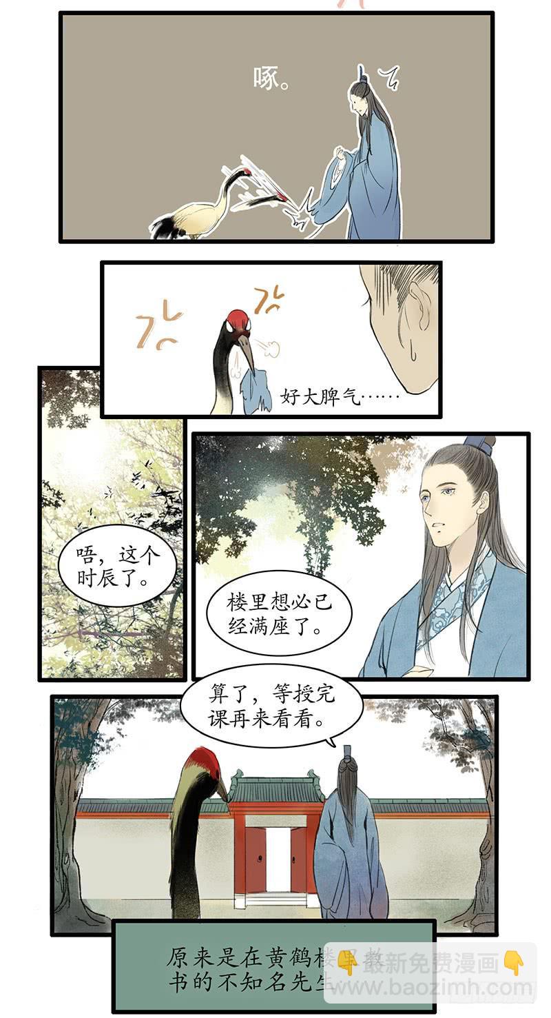 《溯古之黄鹤楼》第1-2话 初遇 第16页