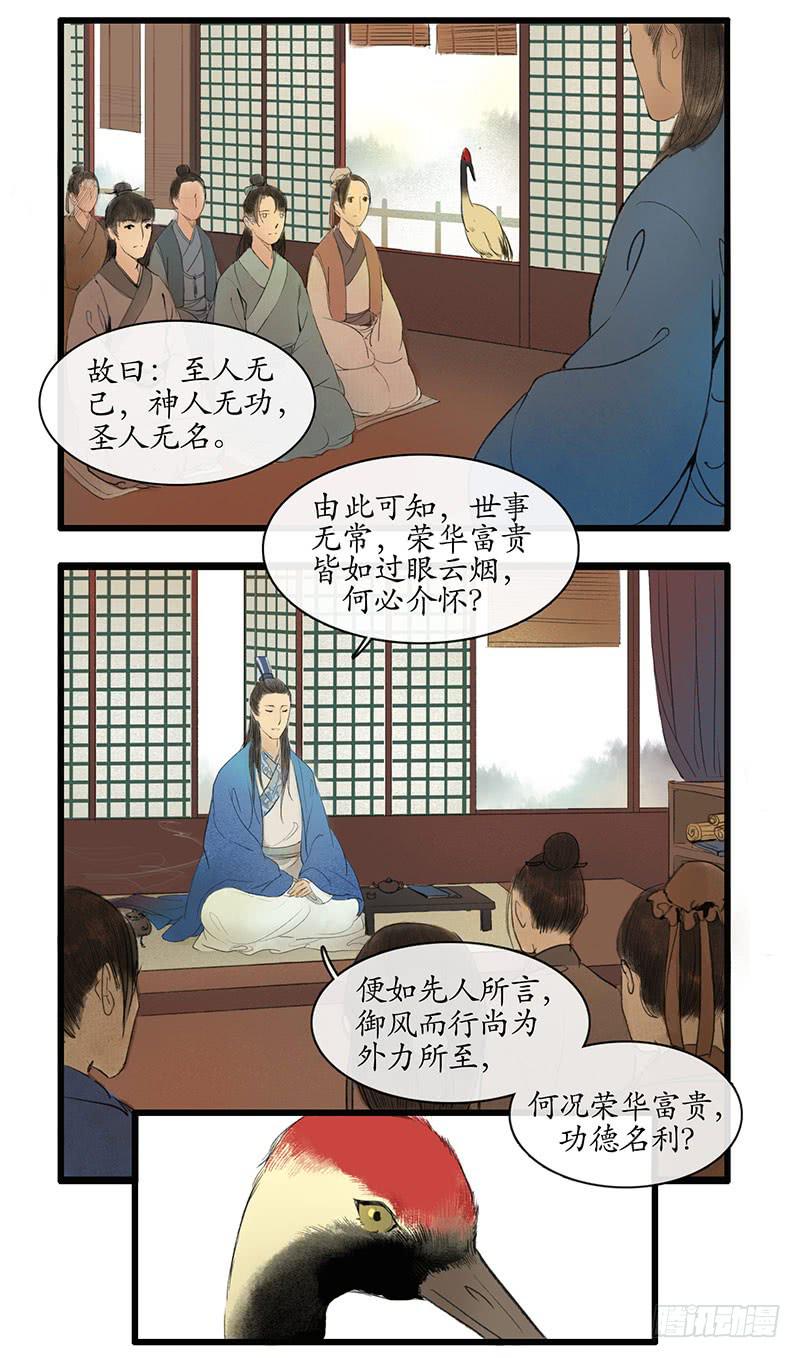 《溯古之黄鹤楼》第1-2话 初遇 第19页