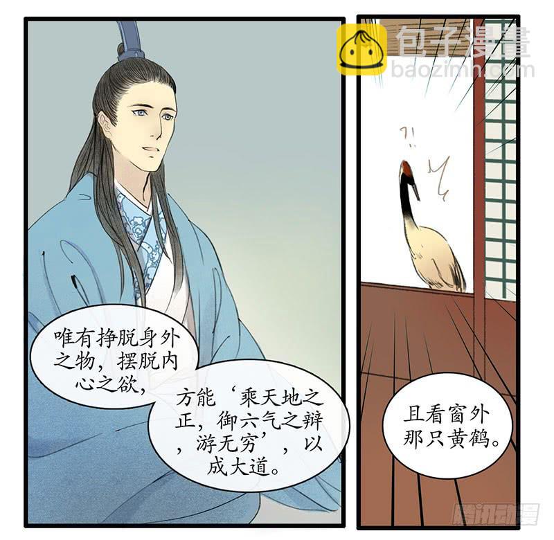 《溯古之黄鹤楼》第1-2话 初遇 第20页