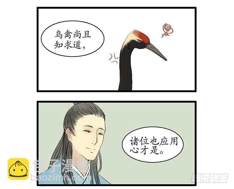《溯古之黄鹤楼》第1-2话 初遇 第21页