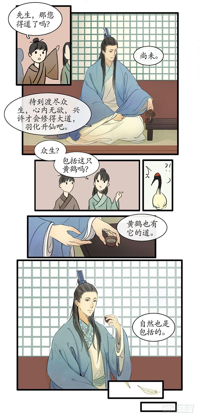 《溯古之黄鹤楼》第1-2话 初遇 第22页