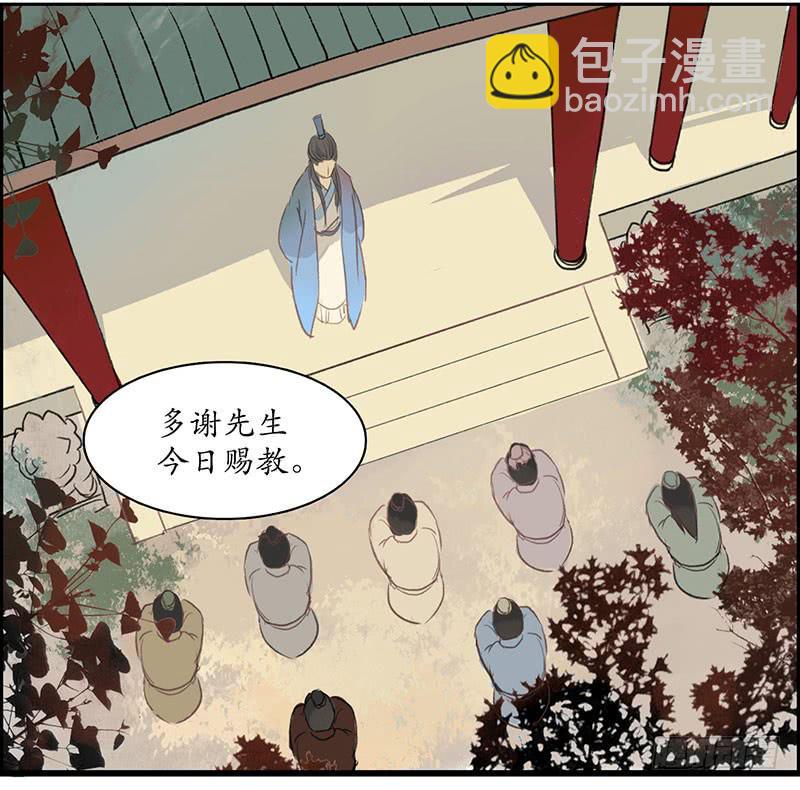 《溯古之黄鹤楼》第1-2话 初遇 第23页