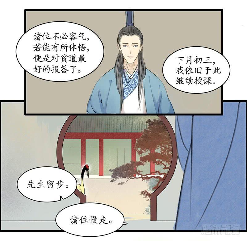 《溯古之黄鹤楼》第1-2话 初遇 第24页