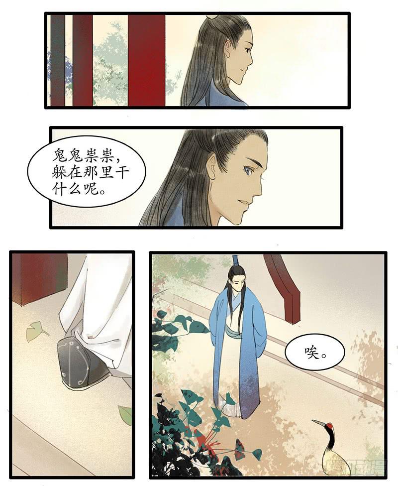 《溯古之黄鹤楼》第1-2话 初遇 第25页