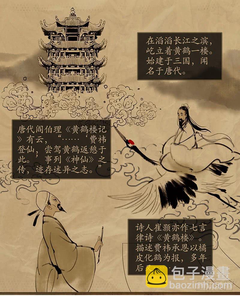《溯古之黄鹤楼》第1-2话 初遇 第2页