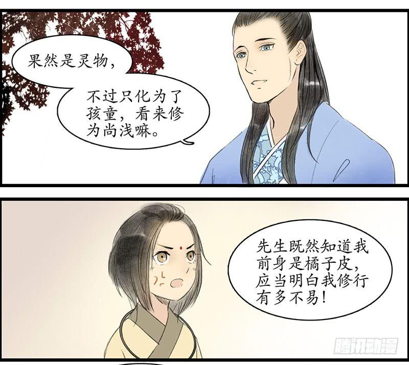《溯古之黄鹤楼》第1-2话 初遇 第30页