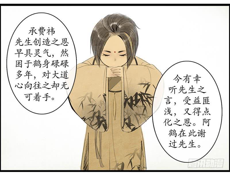 《溯古之黄鹤楼》第1-2话 初遇 第32页