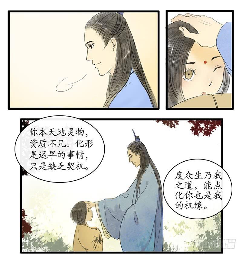 《溯古之黄鹤楼》第1-2话 初遇 第33页