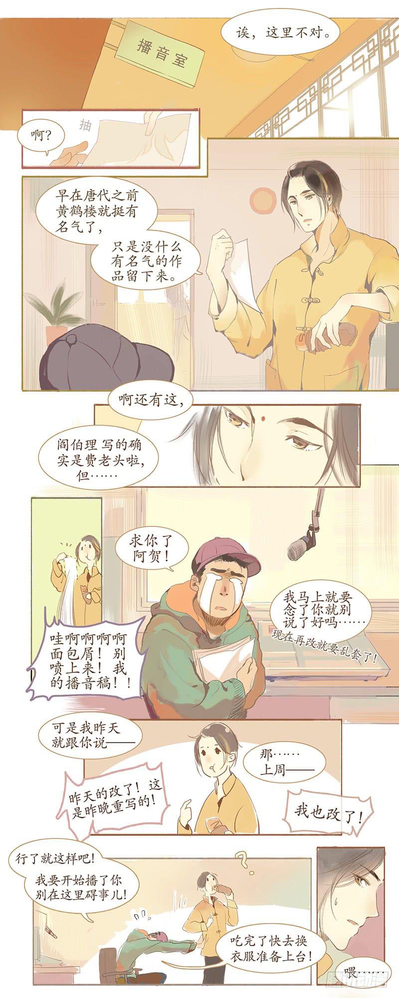 《溯古之黄鹤楼》第1-2话 初遇 第3页