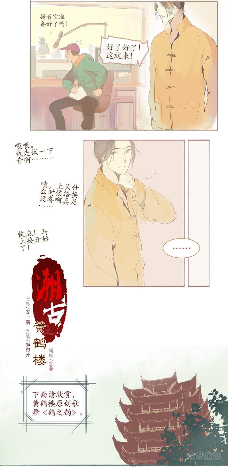 《溯古之黄鹤楼》第1-2话 初遇 第4页