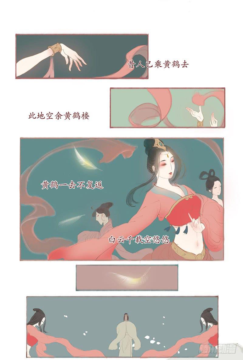 《溯古之黄鹤楼》第1-2话 初遇 第5页