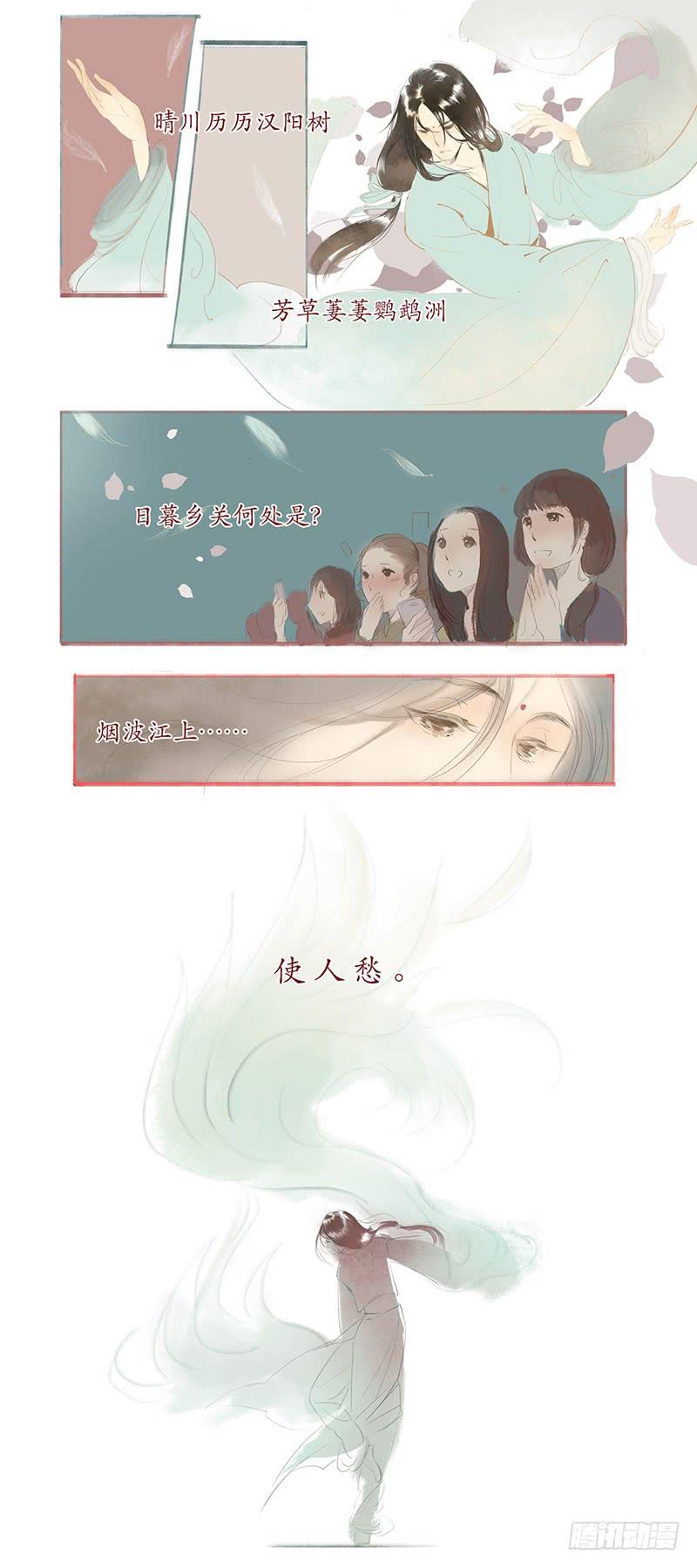 《溯古之黄鹤楼》第1-2话 初遇 第6页