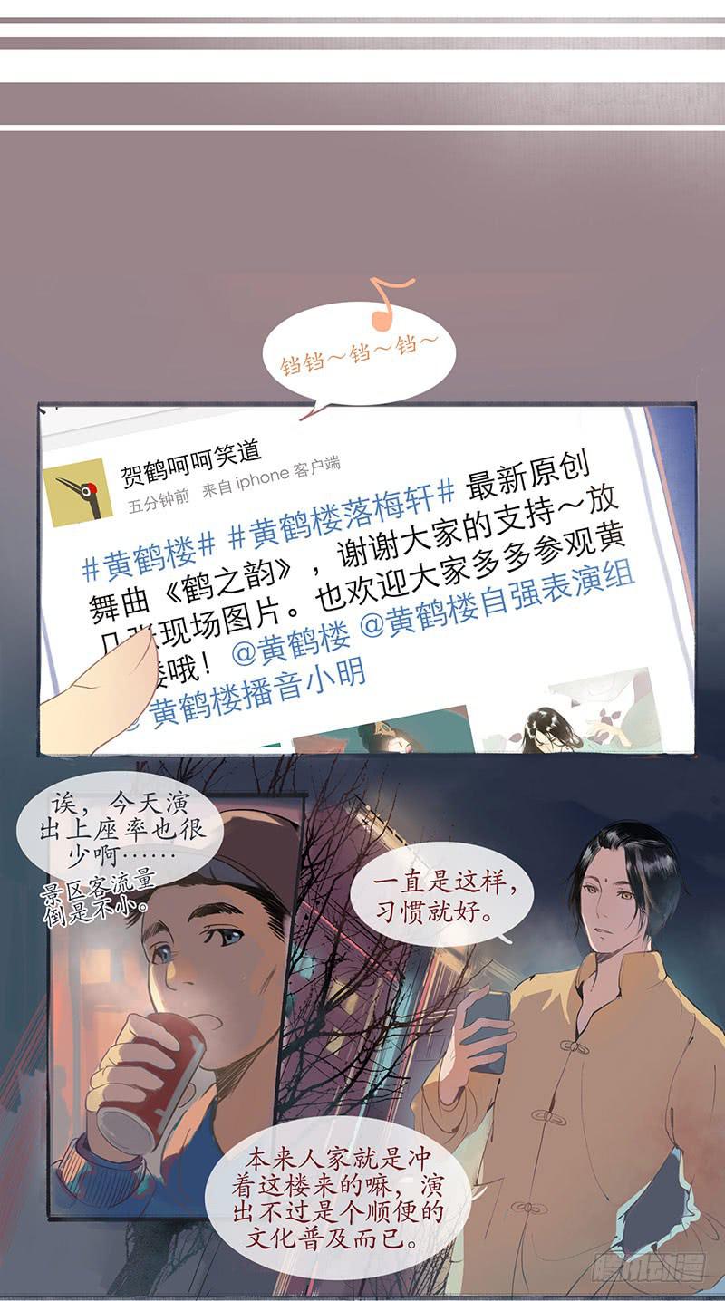 《溯古之黄鹤楼》第1-2话 初遇 第7页