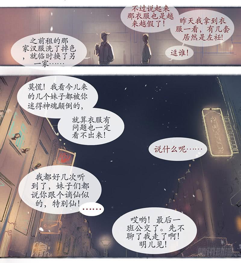 《溯古之黄鹤楼》第1-2话 初遇 第8页