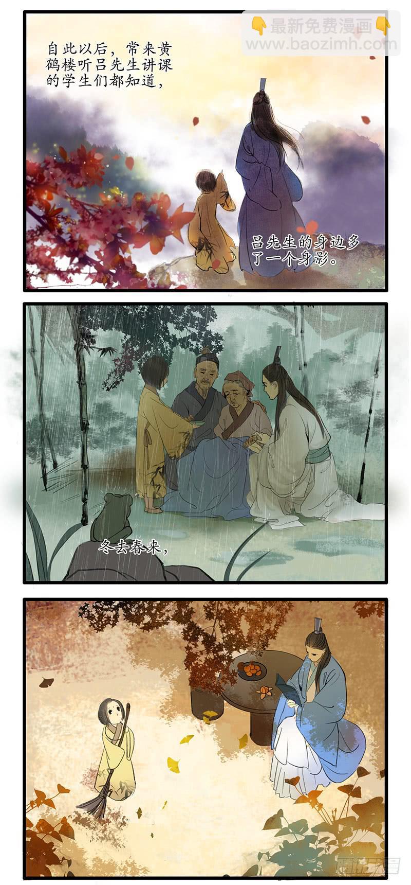 《溯古之黄鹤楼》第3话 书童 第10页