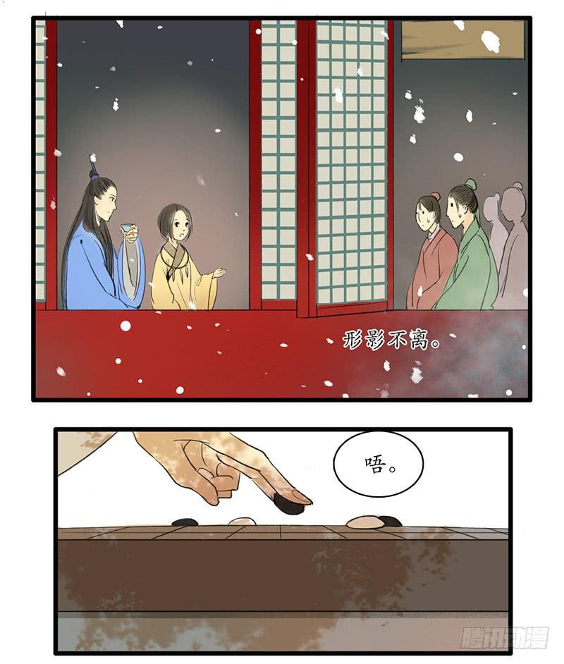 《溯古之黄鹤楼》第3话 书童 第11页