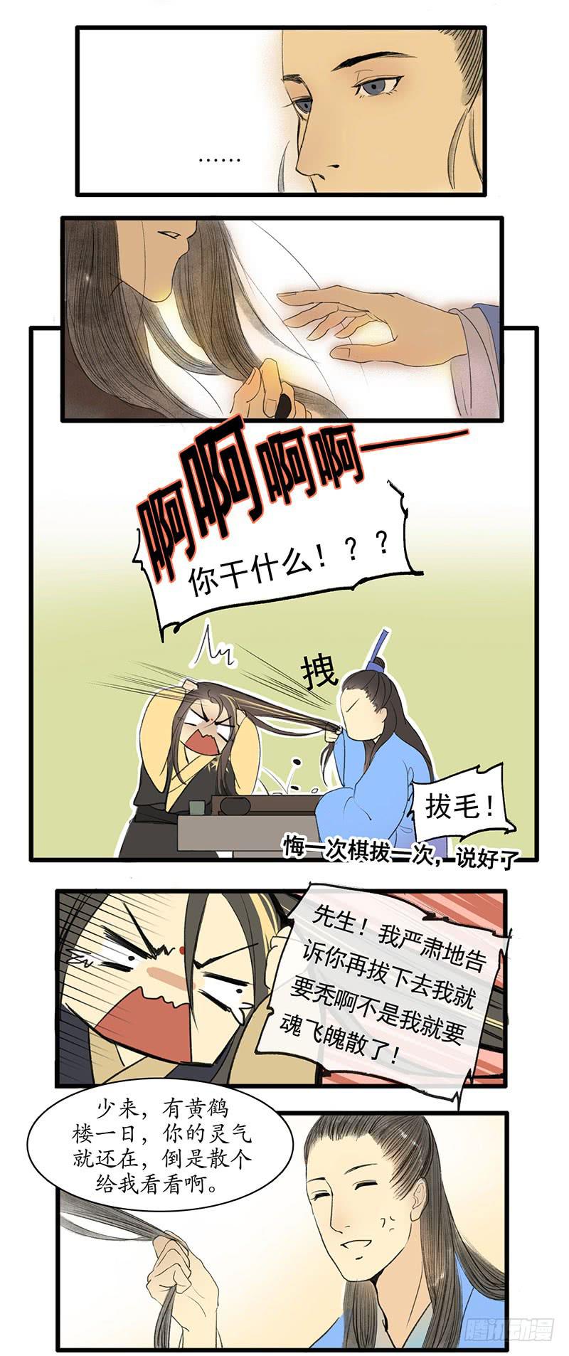 《溯古之黄鹤楼》第3话 书童 第13页