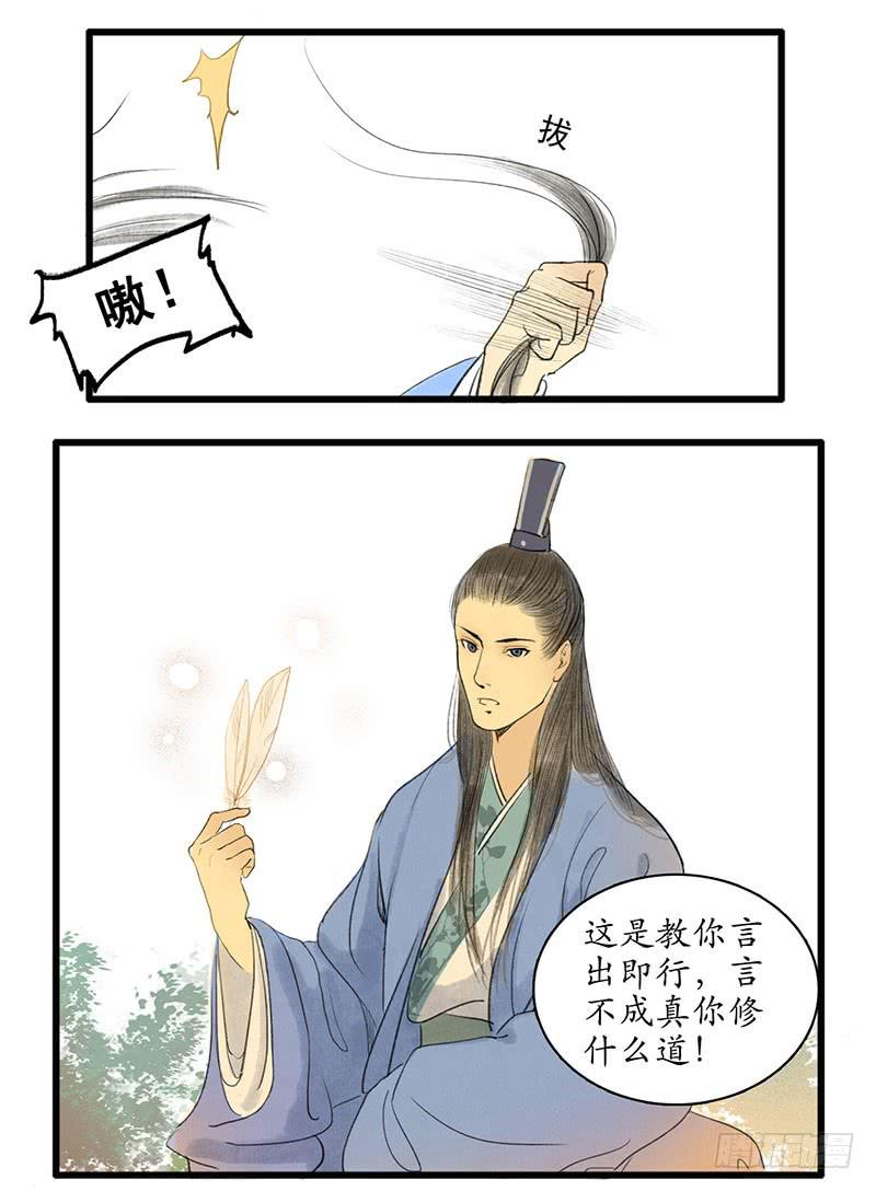 《溯古之黄鹤楼》第3话 书童 第14页