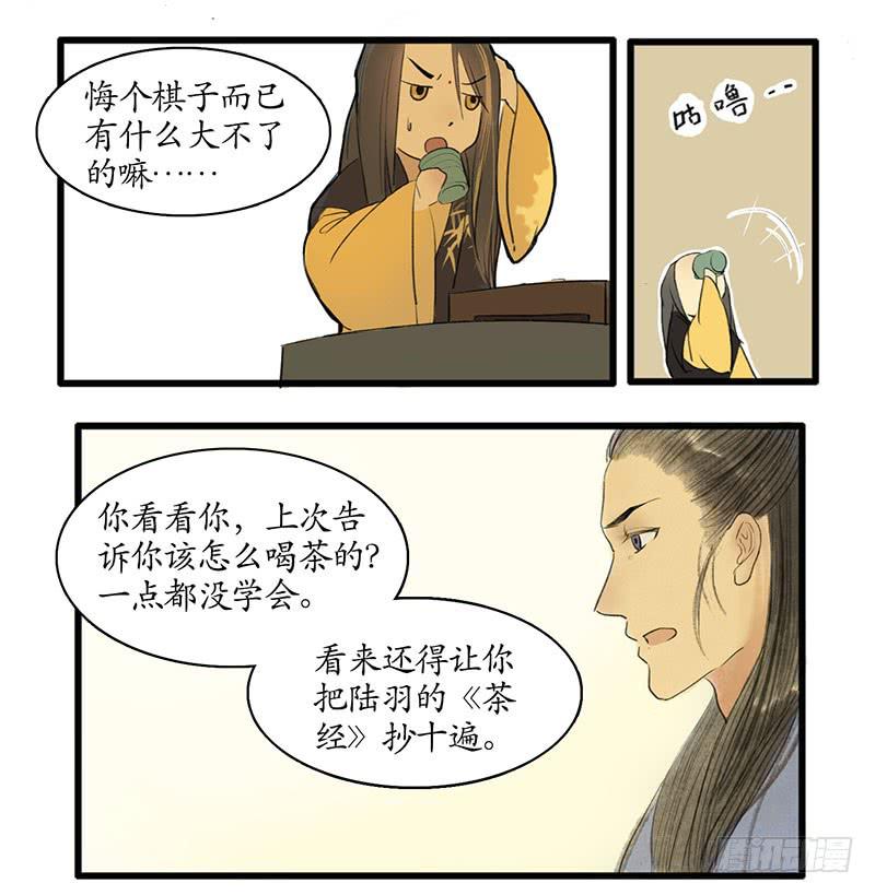 《溯古之黄鹤楼》第3话 书童 第15页