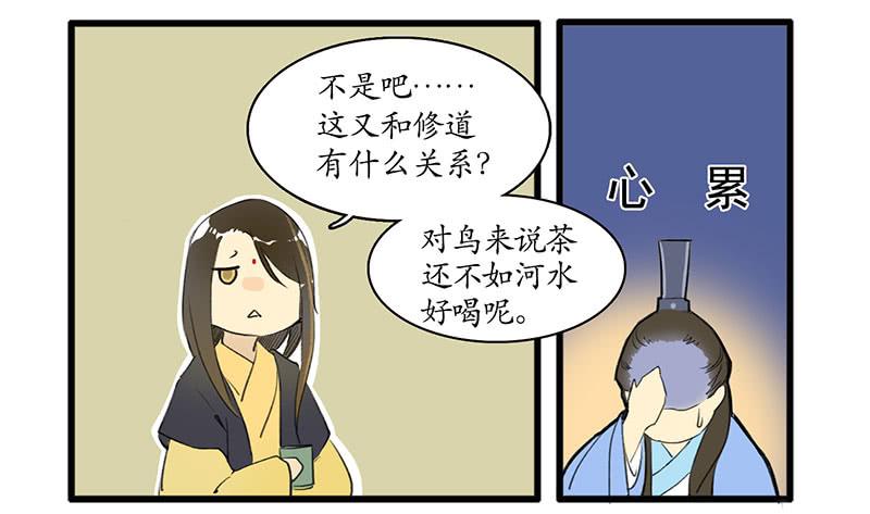 《溯古之黄鹤楼》第3话 书童 第16页