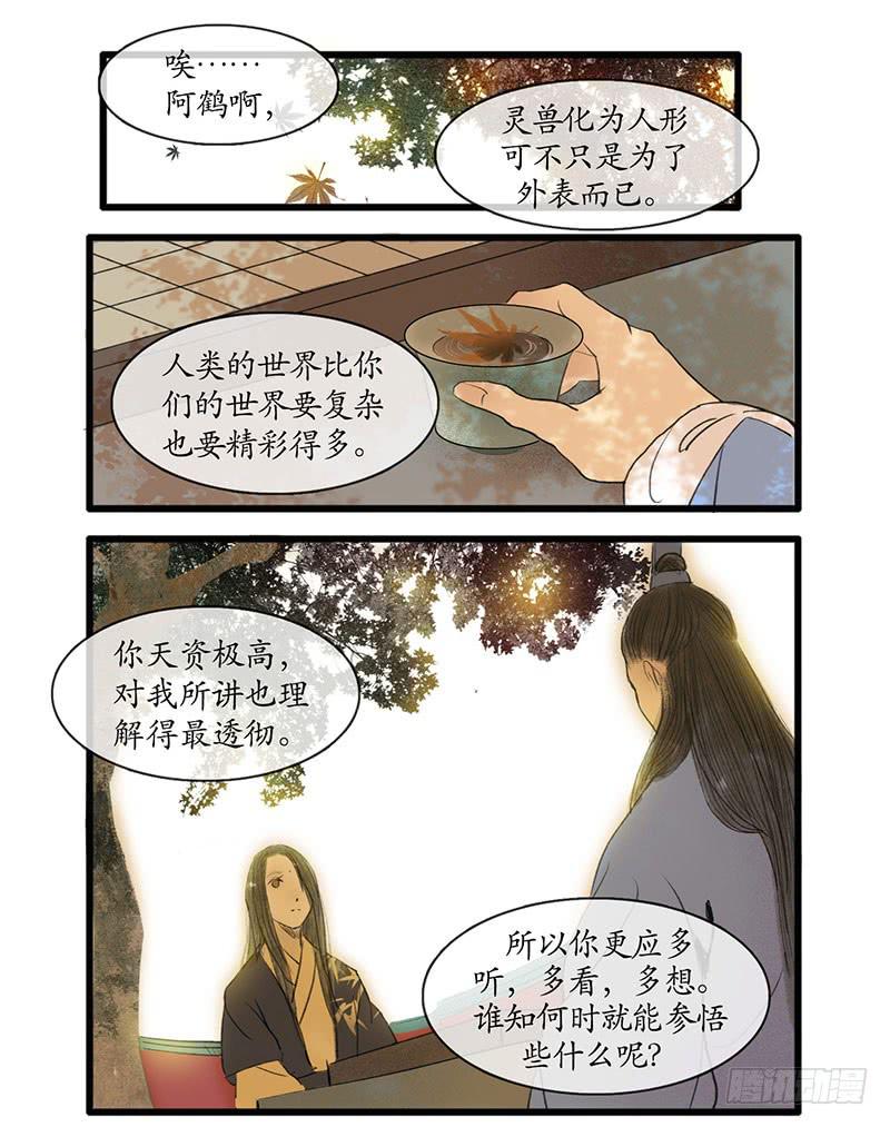 《溯古之黄鹤楼》第3话 书童 第17页