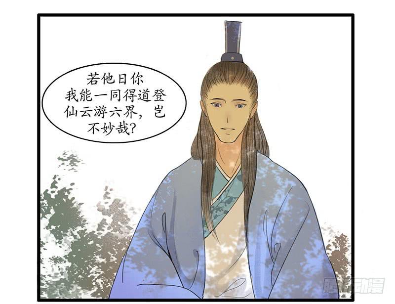 《溯古之黄鹤楼》第3话 书童 第18页