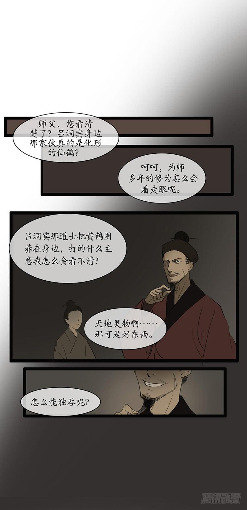 《溯古之黄鹤楼》第3话 书童 第20页