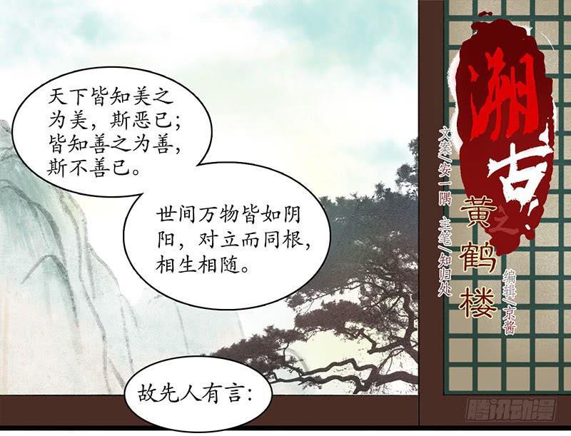 《溯古之黄鹤楼》第3话 书童 第2页