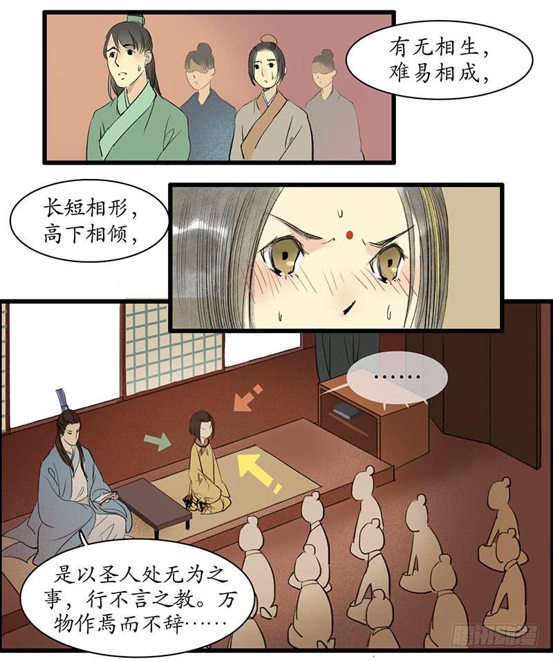 《溯古之黄鹤楼》第3话 书童 第3页