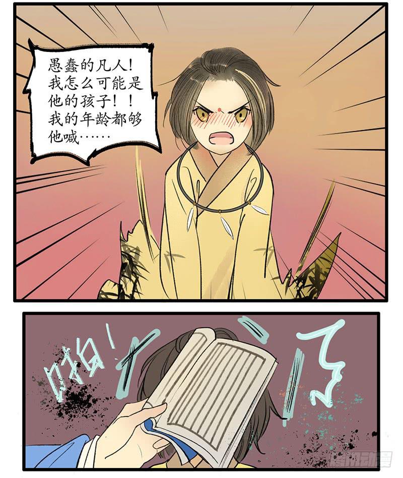 《溯古之黄鹤楼》第3话 书童 第7页