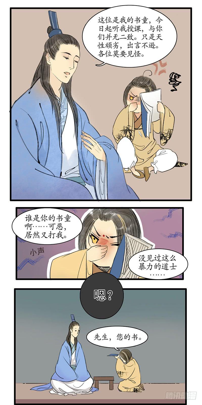 《溯古之黄鹤楼》第3话 书童 第8页
