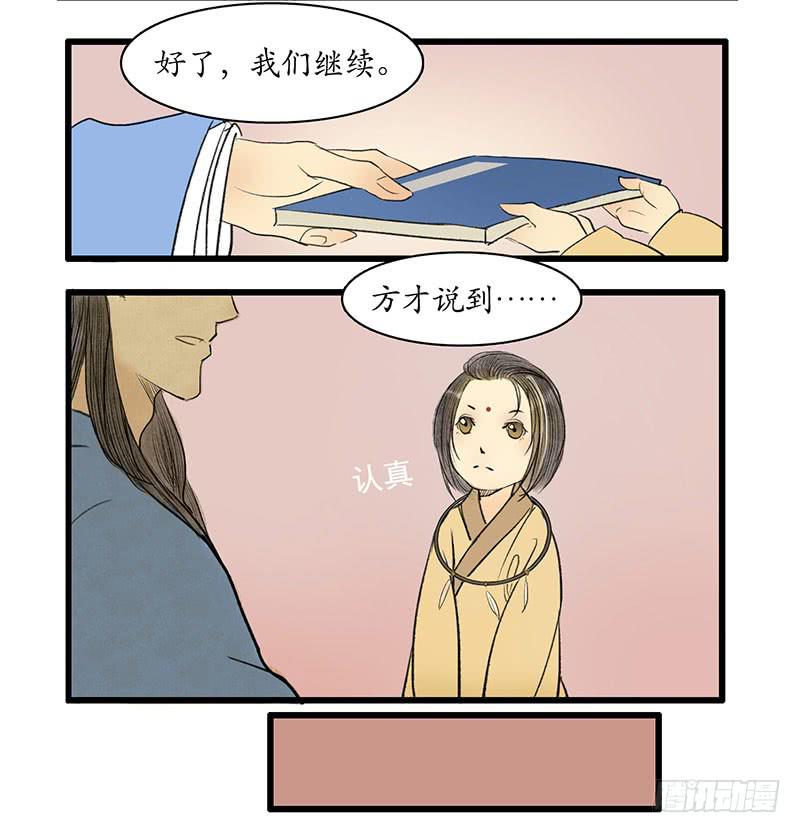 《溯古之黄鹤楼》第3话 书童 第9页
