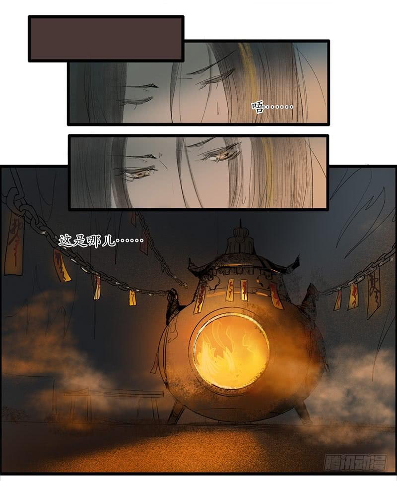《溯古之黄鹤楼》第5话 先生…… 第2页